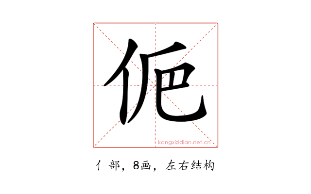 𠈊
