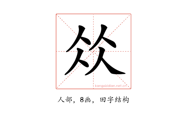 𠈌