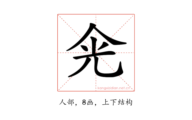 𠈑