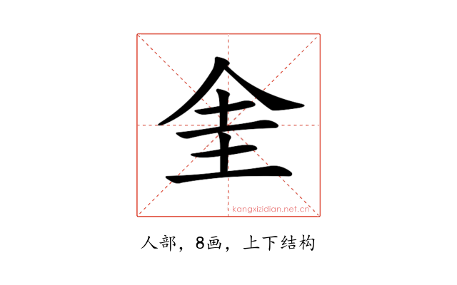 𠈘