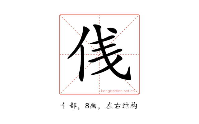 𠈙