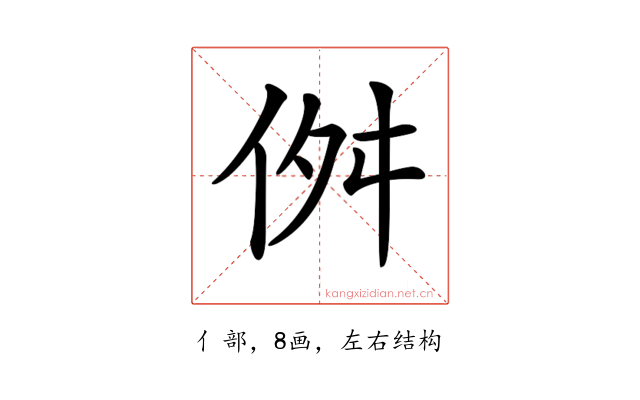 𠈞