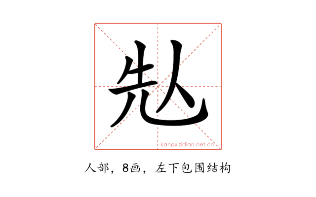 𠈣