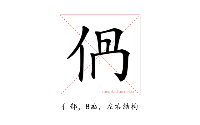 𠈥