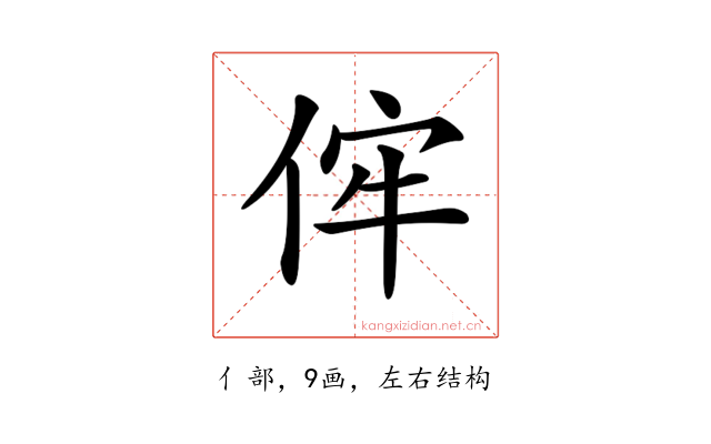 𠈭