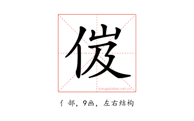 𠈶
