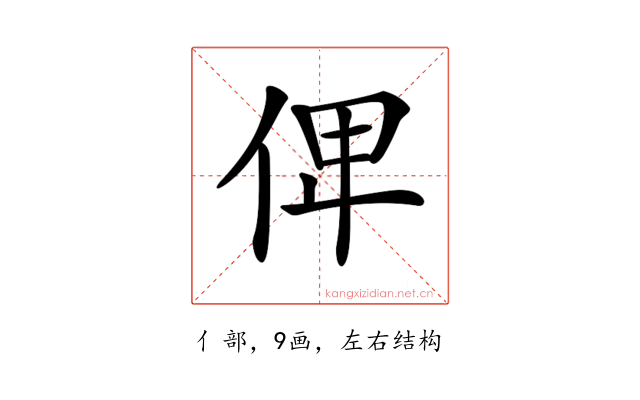 𠈷