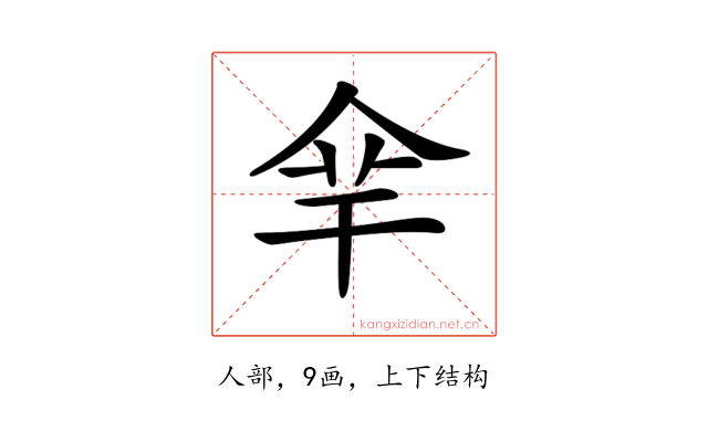 𠈾