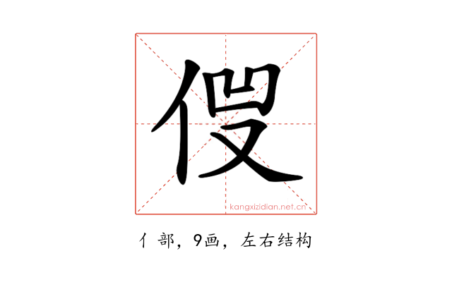 𠈿