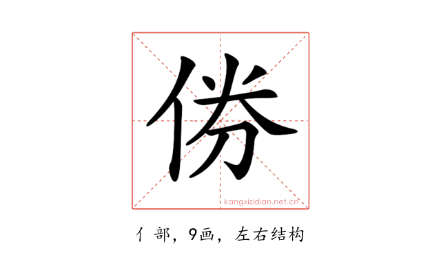 𠉅