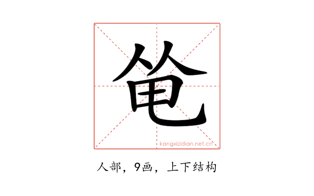 𠉒