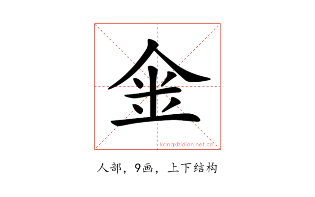 𠉓