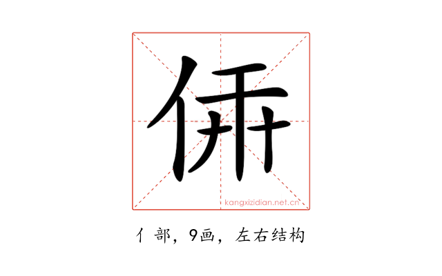 𠉔