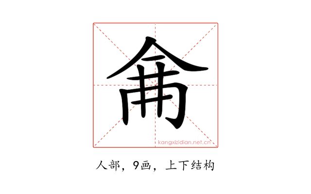 𠉙