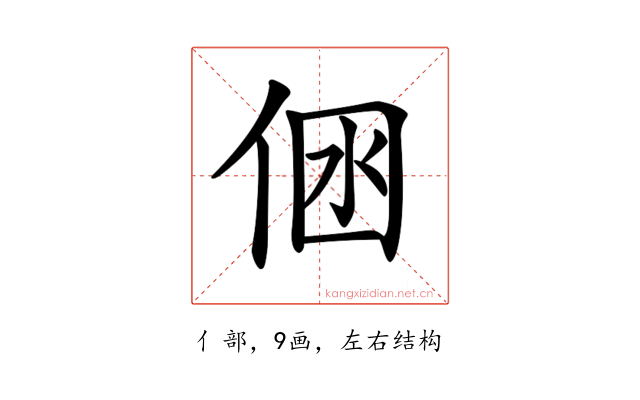 𠉢