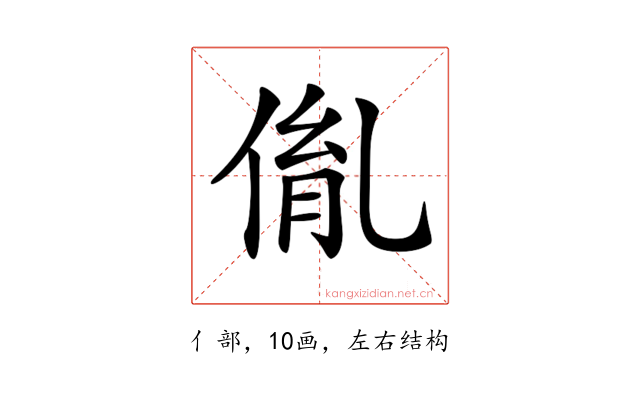 𠉥