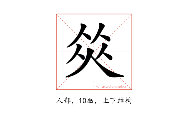 𠉭