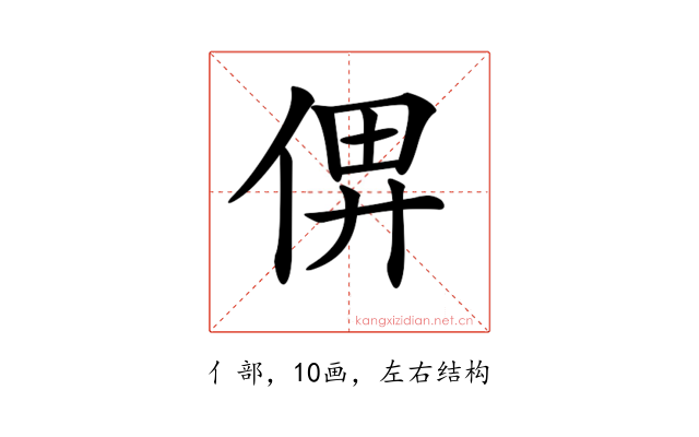 𠉶