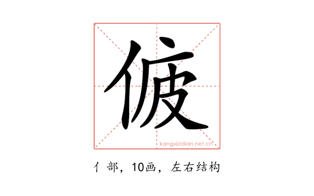 𠉷