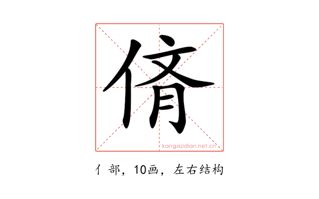 𠉸