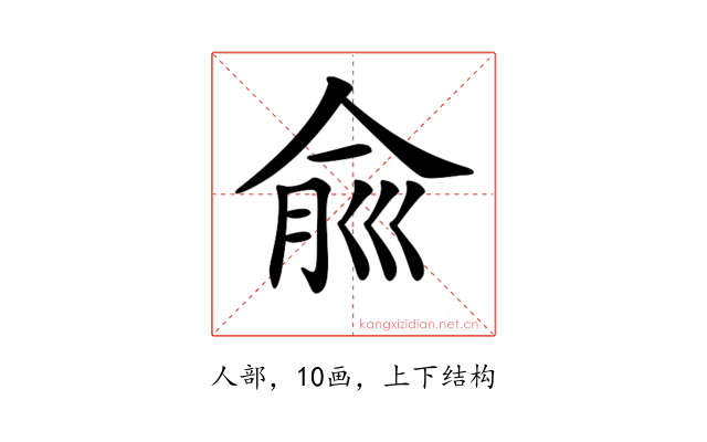 𠉽