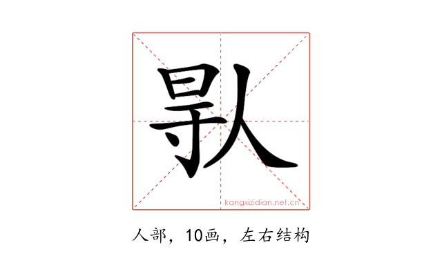 𠊛
