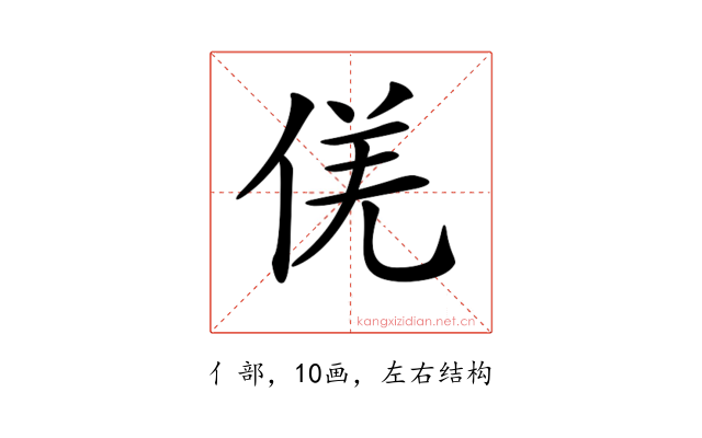 𠊡