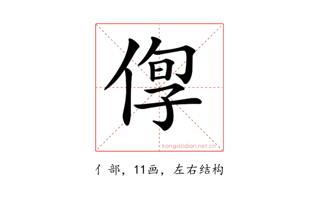 𠊫