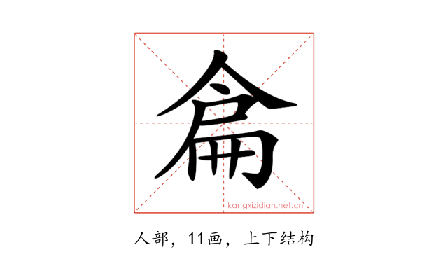 𠋅