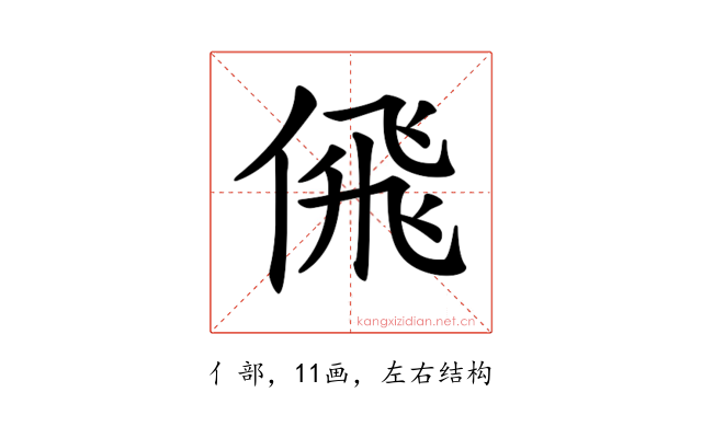 𠋉