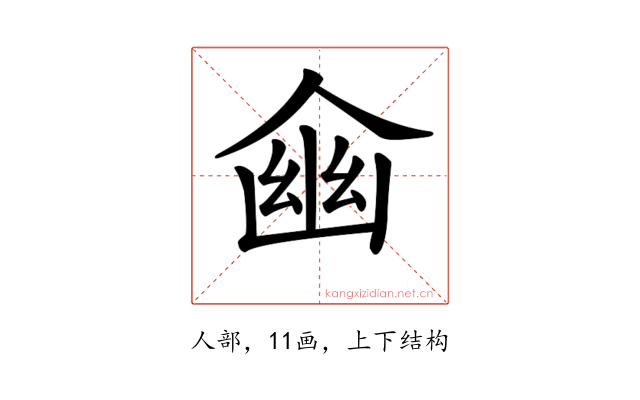 𠋔