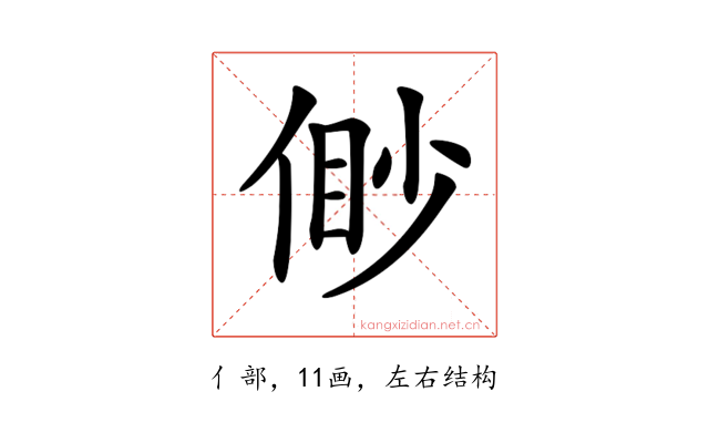 𠋝