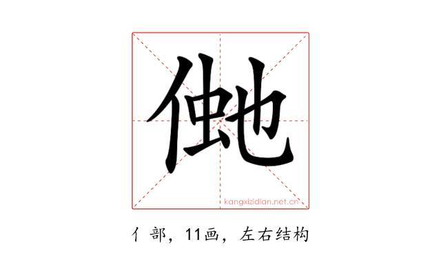 𠋞