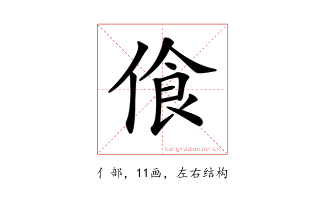 𠋡
