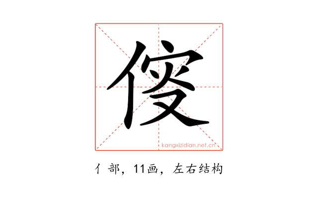 𠋢