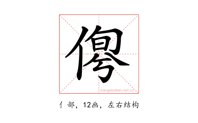 𠋹