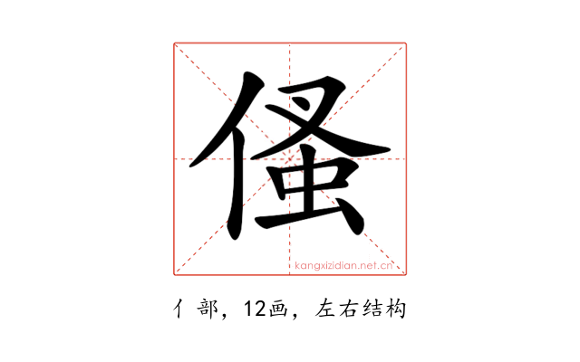𠋺