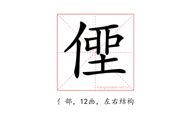 𠋿