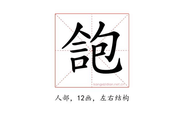 𠌑