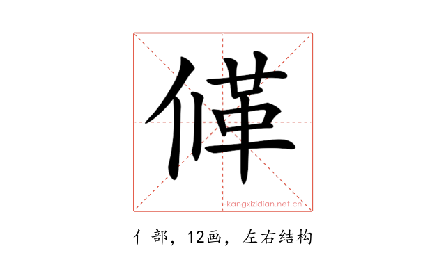 𠌙
