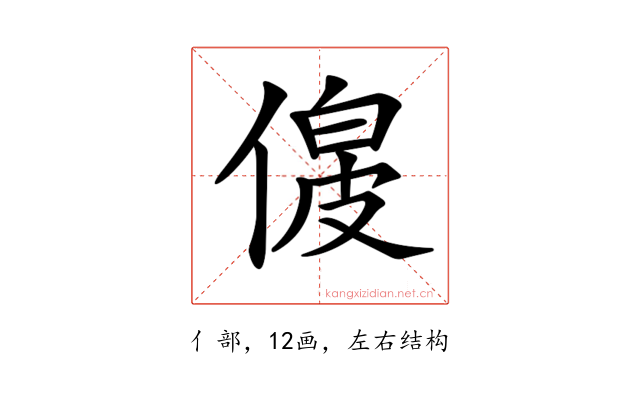 𠌟