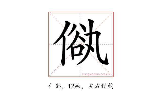 𠌢