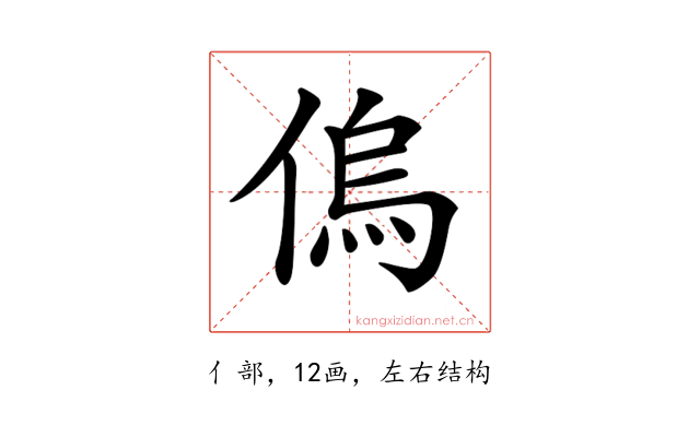 𠌥