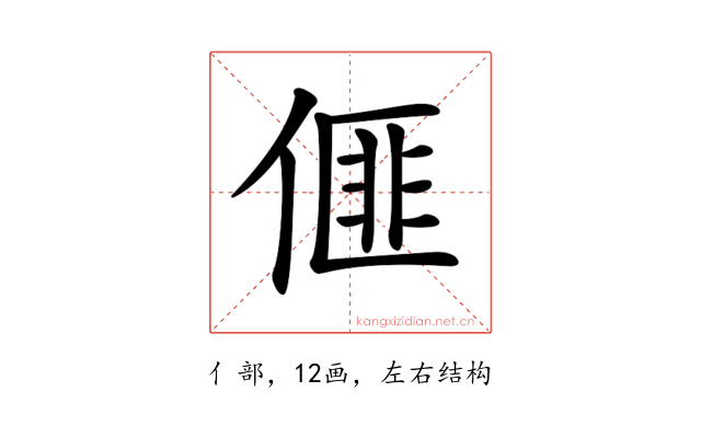 𠌨