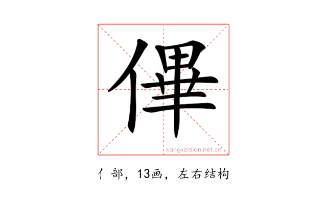 𠌫