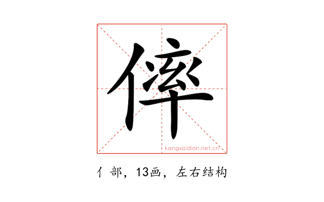 𠌭