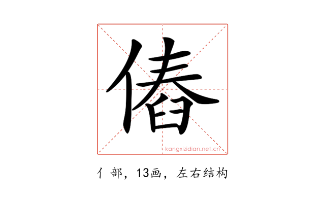 𠌴