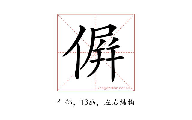 𠌸