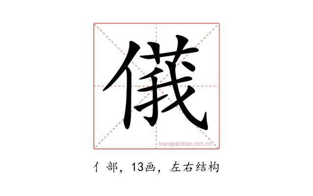 𠌾