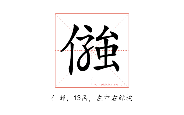 𠍋